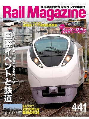 cover image of Rail Magazine: 441号